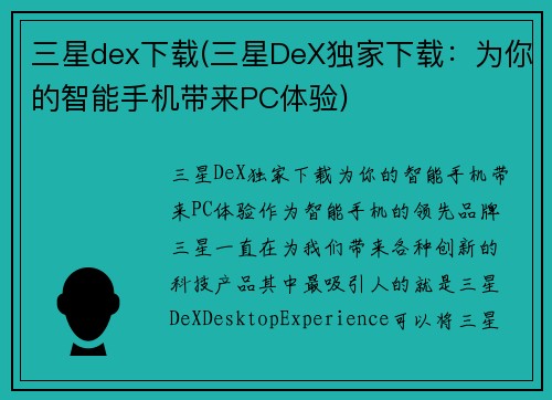 三星dex下载(三星DeX独家下载：为你的智能手机带来PC体验)